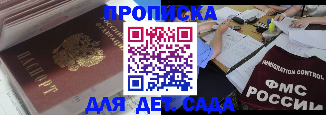 регистрация для дет. сада в Чехове