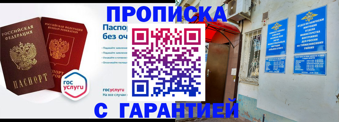 прописка законно в Чехове