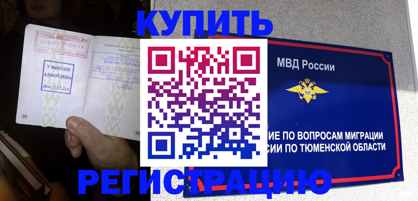 купить прописку в Чехове
