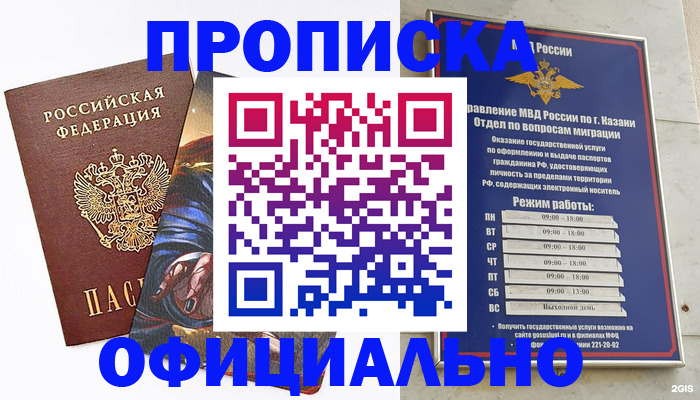 временная прописка в Чехове