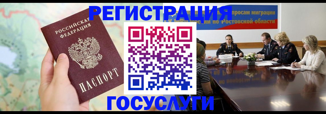 миграционный учет в Чехове