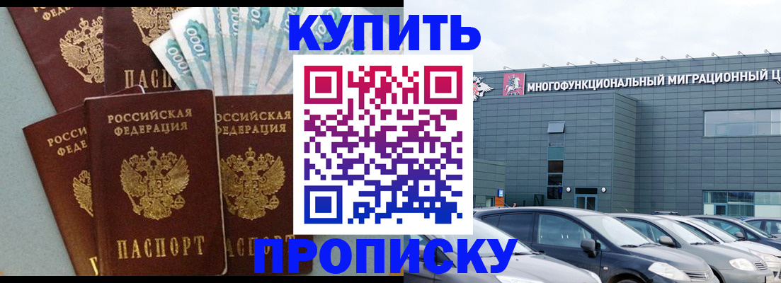 прописка штамп в Чехове